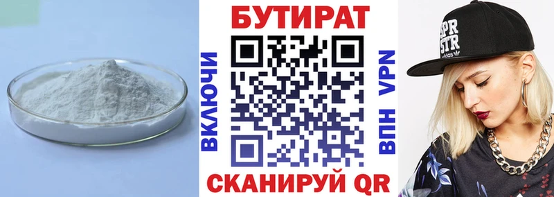 сколько стоит  Пыталово  Бутират 1.4BDO 